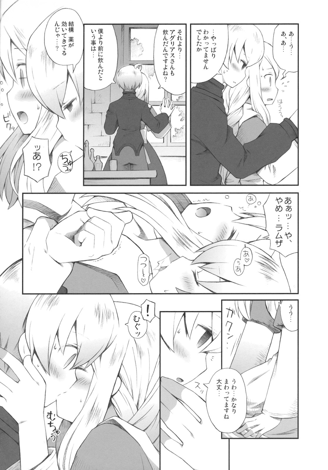 (C79) [Bakuhatsu BRS. (B.Tarou)] Pink Potion (Final Fantasy Tactics) page 10 full