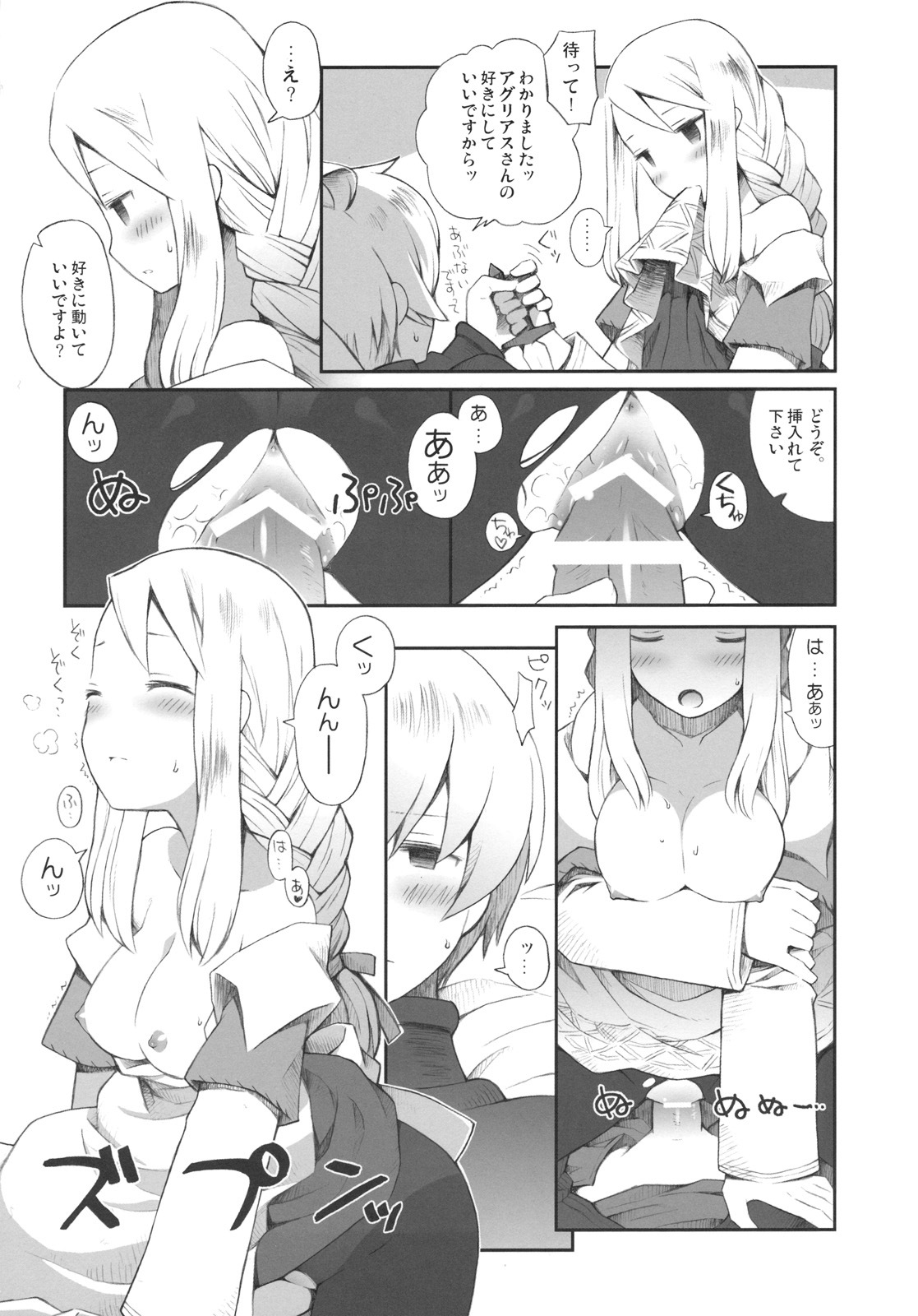 (C79) [Bakuhatsu BRS. (B.Tarou)] Pink Potion (Final Fantasy Tactics) page 16 full