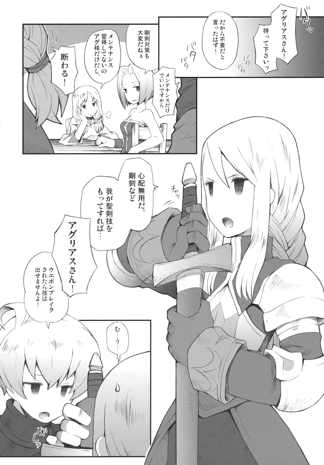 (C79) [Bakuhatsu BRS. (B.Tarou)] Pink Potion (Final Fantasy Tactics) page 2 full