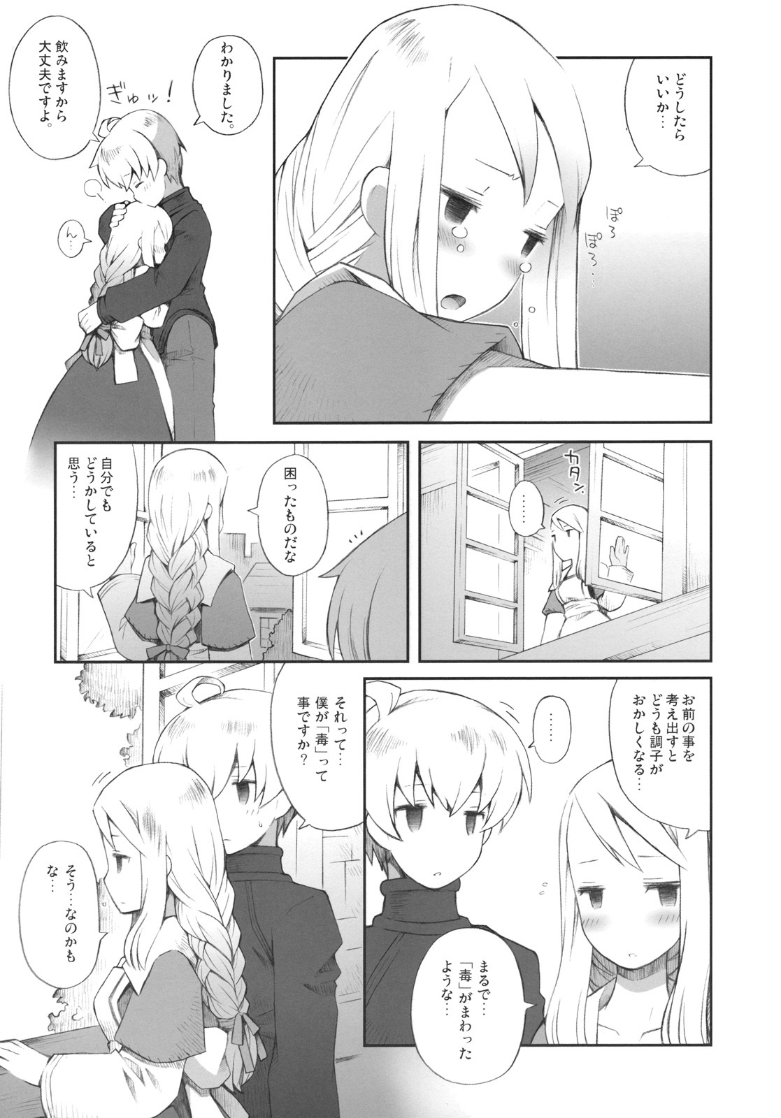 (C79) [Bakuhatsu BRS. (B.Tarou)] Pink Potion (Final Fantasy Tactics) page 24 full