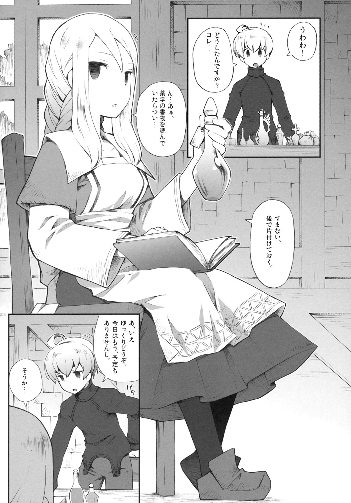 (C79) [Bakuhatsu BRS. (B.Tarou)] Pink Potion (Final Fantasy Tactics) page 4 full