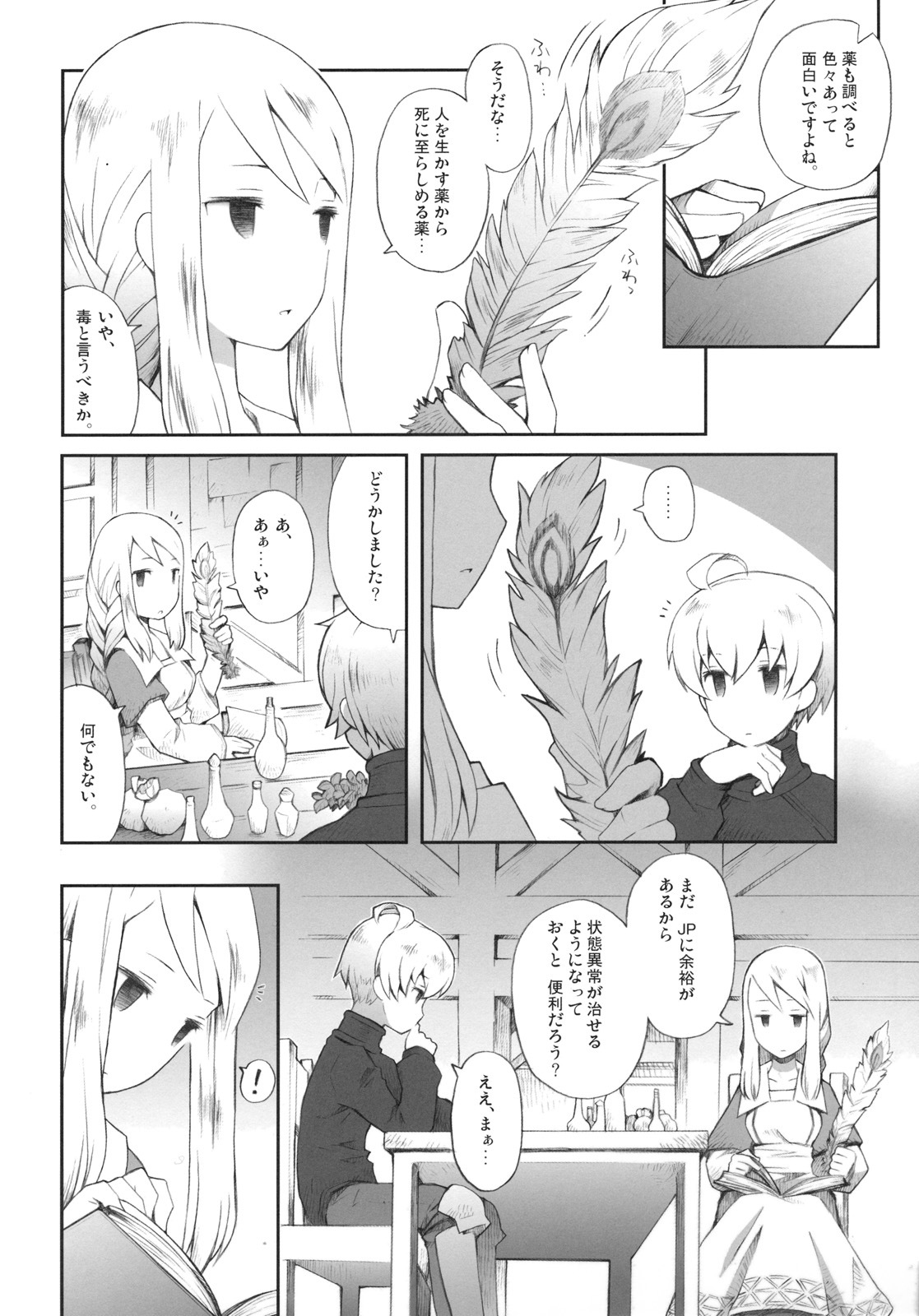 (C79) [Bakuhatsu BRS. (B.Tarou)] Pink Potion (Final Fantasy Tactics) page 5 full