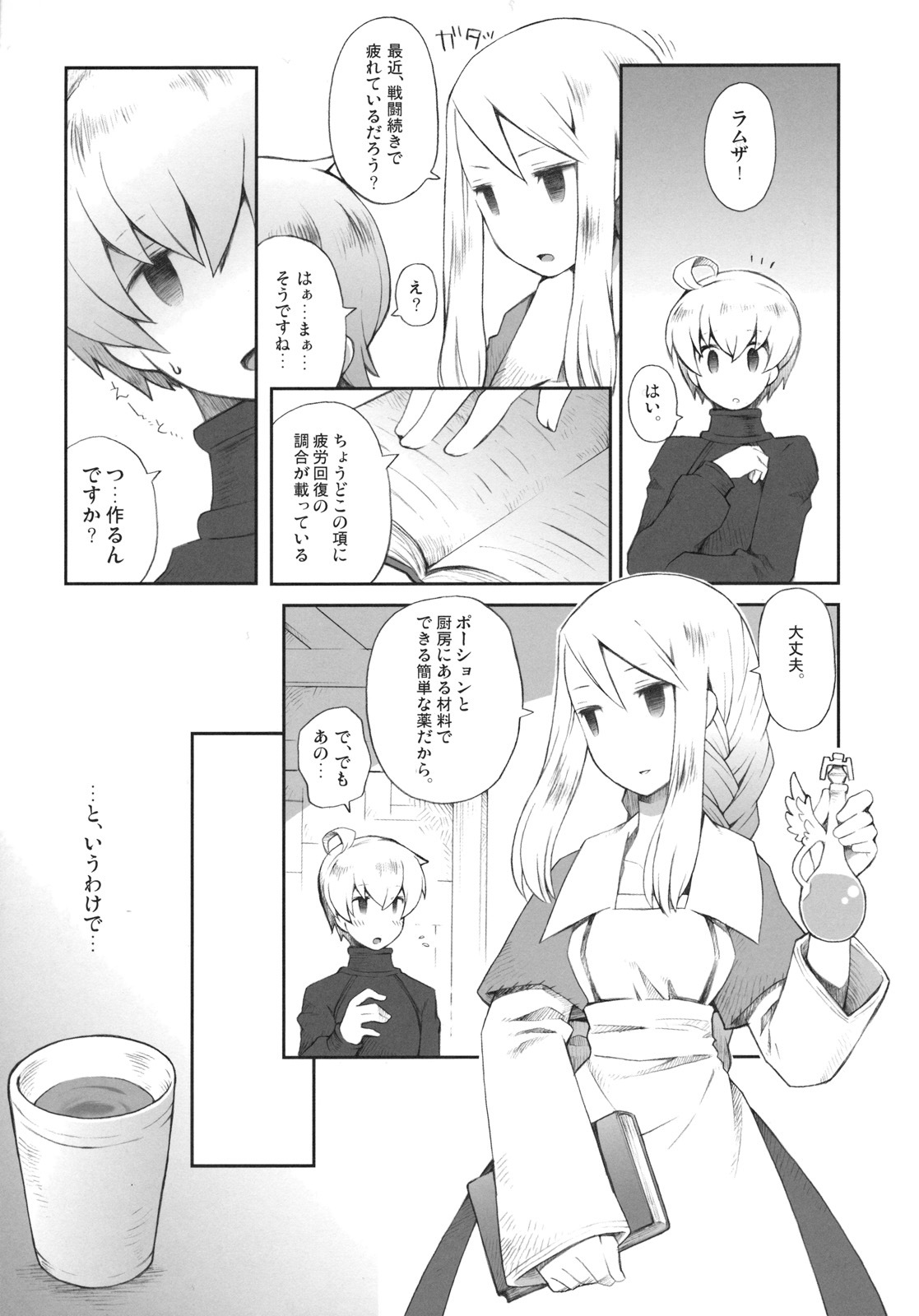 (C79) [Bakuhatsu BRS. (B.Tarou)] Pink Potion (Final Fantasy Tactics) page 6 full