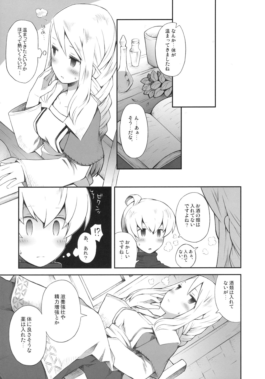 (C79) [Bakuhatsu BRS. (B.Tarou)] Pink Potion (Final Fantasy Tactics) page 8 full