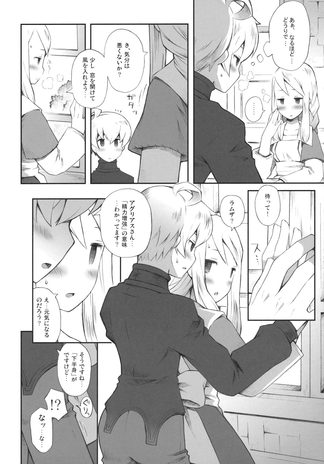 (C79) [Bakuhatsu BRS. (B.Tarou)] Pink Potion (Final Fantasy Tactics) page 9 full