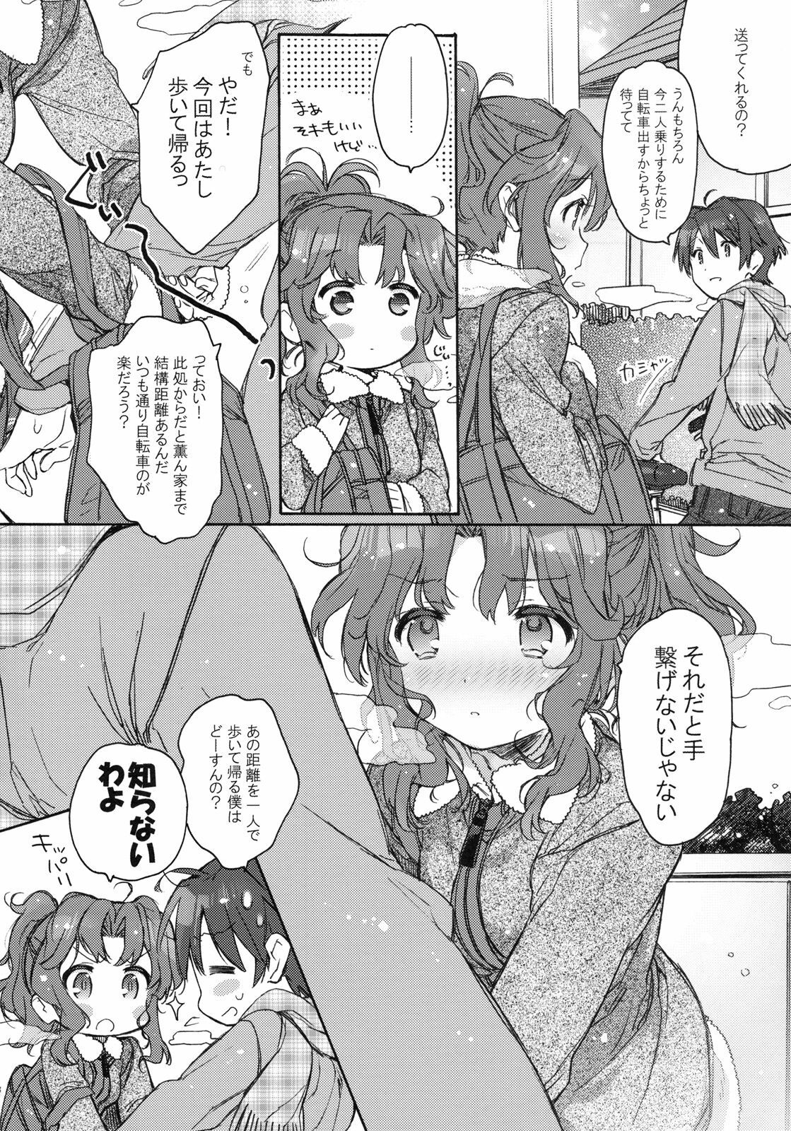 (C79) [J.O.C★e.go!! (Kasuga Souichi)] Koi no Katachi (Amagami) page 26 full