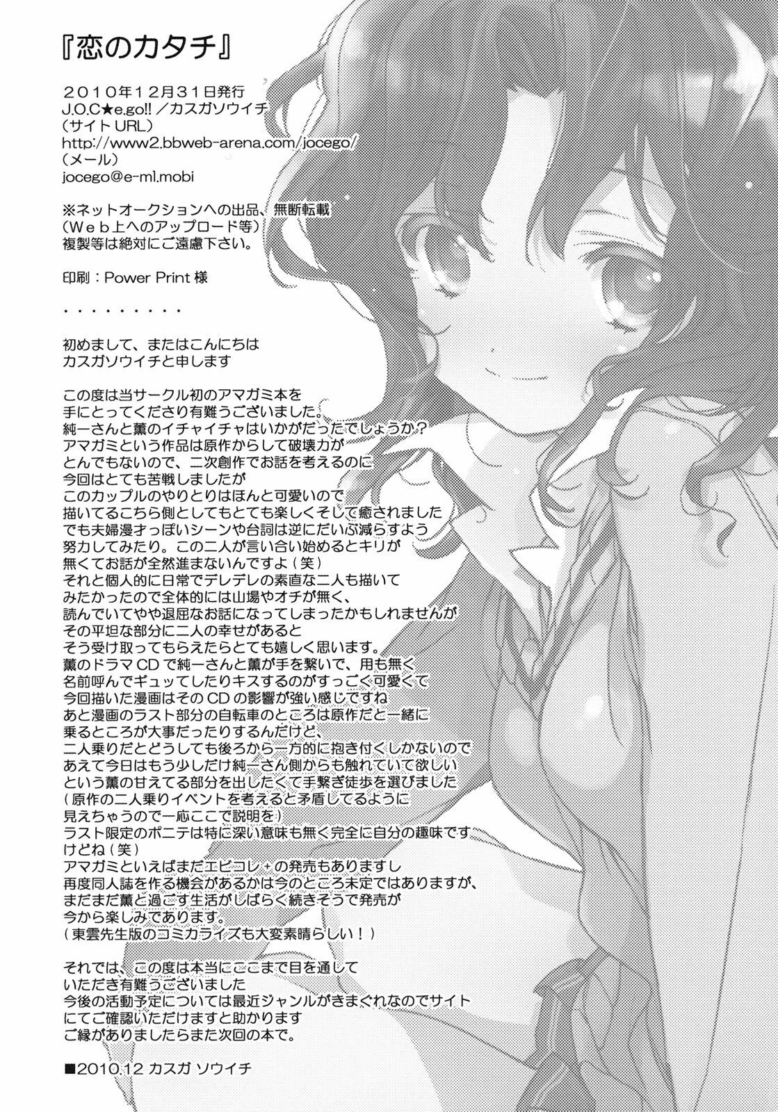 (C79) [J.O.C★e.go!! (Kasuga Souichi)] Koi no Katachi (Amagami) page 28 full