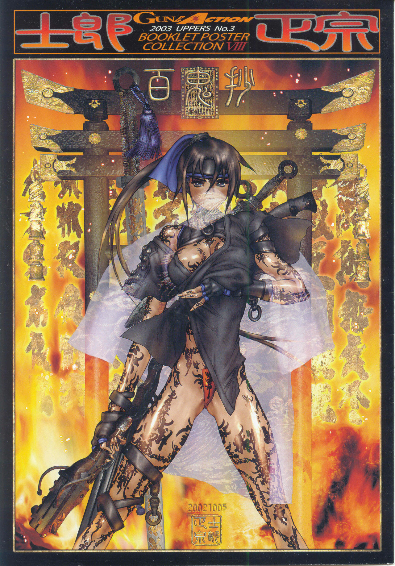 (Masamune Shirow) - Posterbook Serie1 - 02 - Hellhound page 16 full