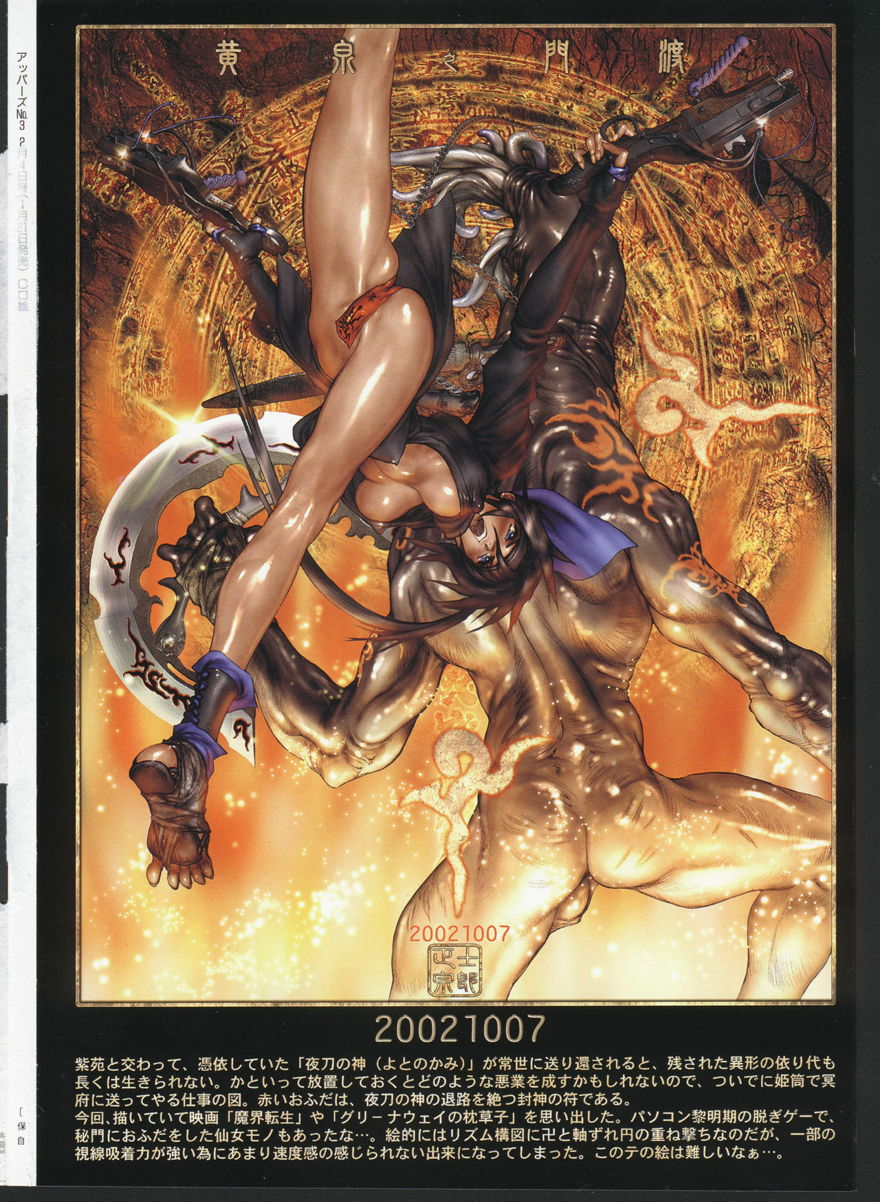 (Masamune Shirow) - Posterbook Serie1 - 02 - Hellhound page 18 full