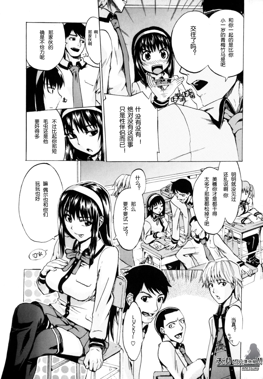 [Takenoko Seijin] Shiawase Shoujo | 幸福少女 [Chinese] [天月NTR汉化组] page 10 full