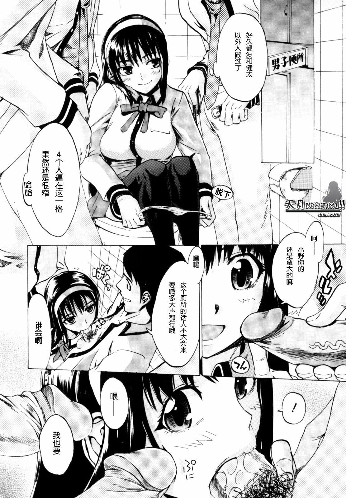 [Takenoko Seijin] Shiawase Shoujo | 幸福少女 [Chinese] [天月NTR汉化组] page 11 full