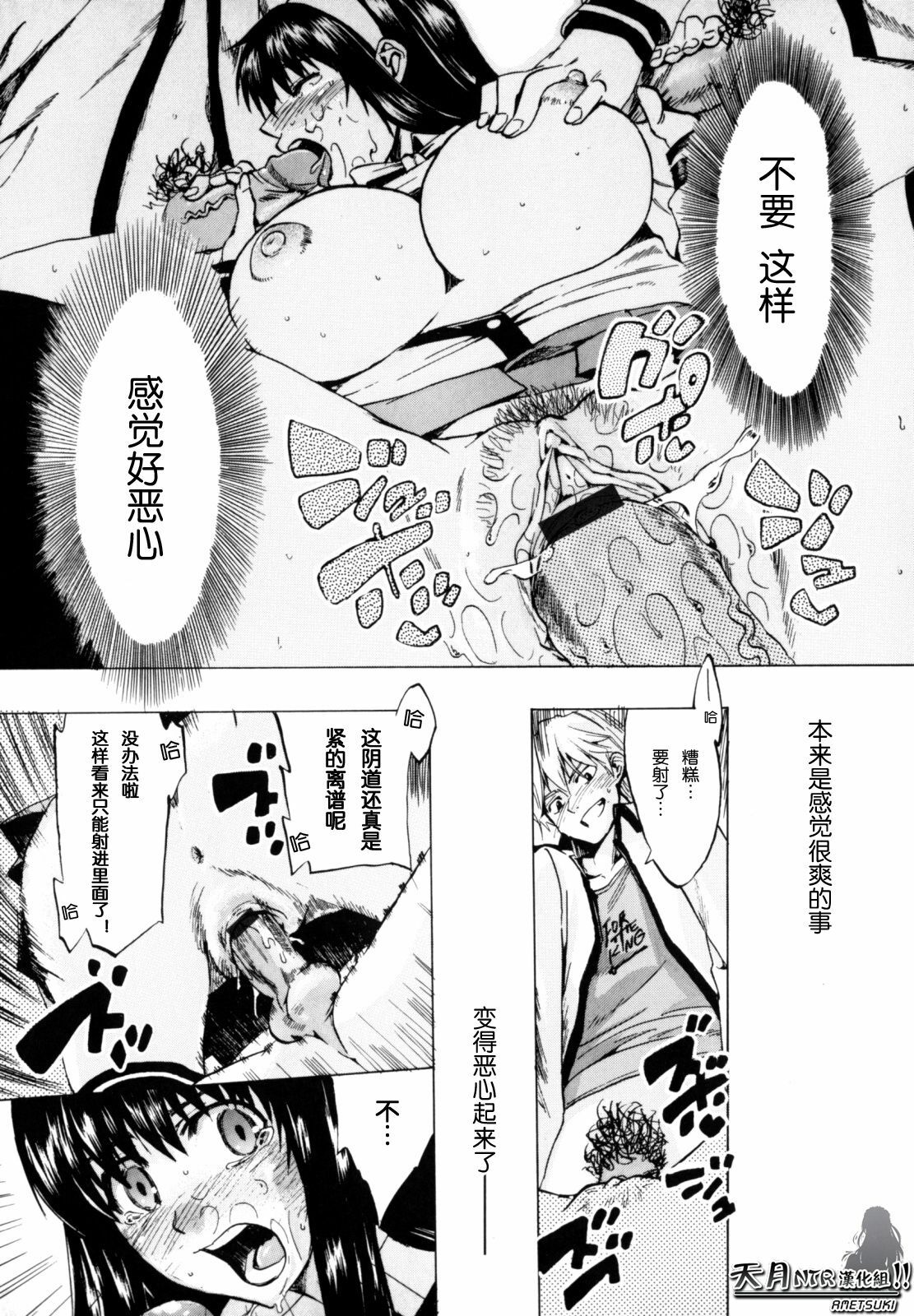 [Takenoko Seijin] Shiawase Shoujo | 幸福少女 [Chinese] [天月NTR汉化组] page 16 full