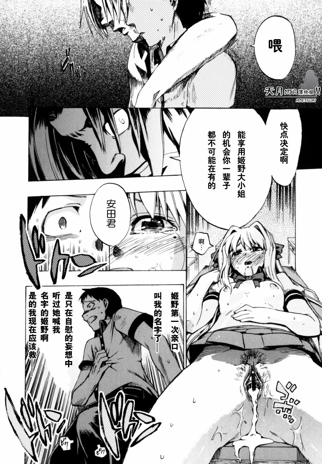 [Takenoko Seijin] Shiawase Shoujo | 幸福少女 [Chinese] [天月NTR汉化组] page 35 full