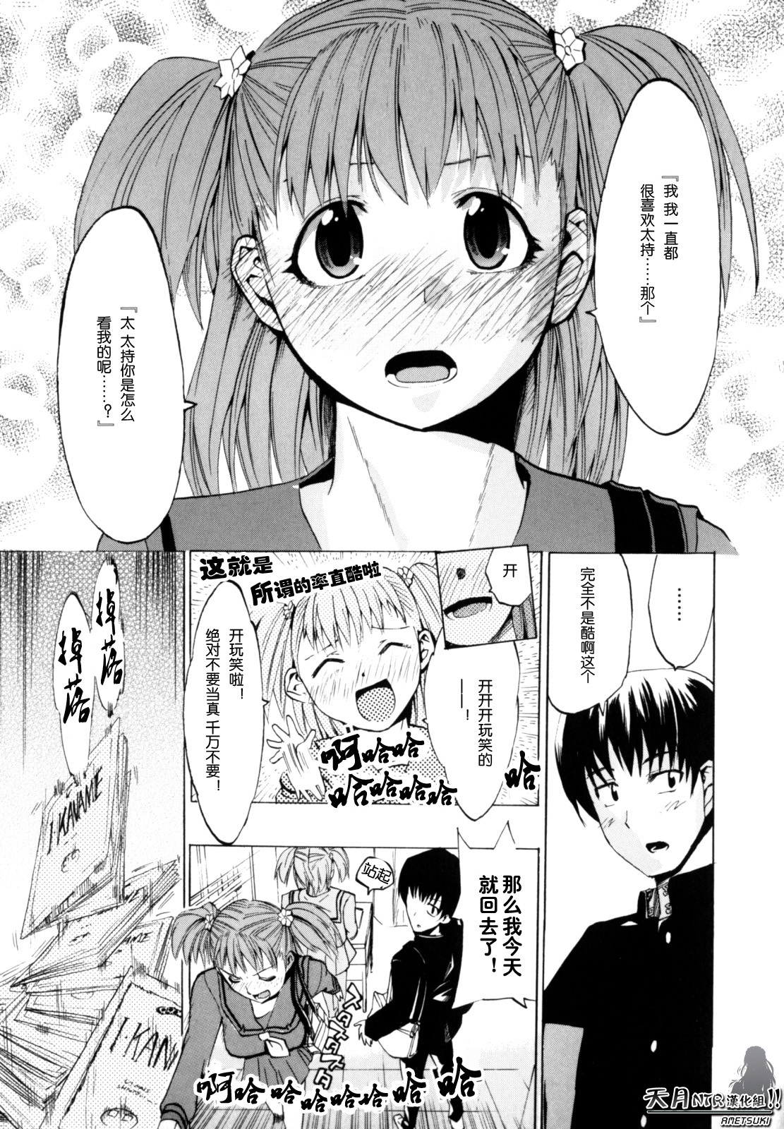 [Takenoko Seijin] Shiawase Shoujo | 幸福少女 [Chinese] [天月NTR汉化组] page 56 full