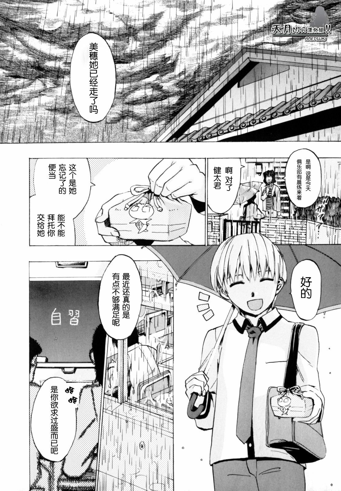 [Takenoko Seijin] Shiawase Shoujo | 幸福少女 [Chinese] [天月NTR汉化组] page 9 full