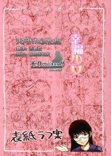 [Takenoko Seijin] Shiawase Shoujo | 幸福少女 [Chinese] [天月NTR汉化组] - page 3