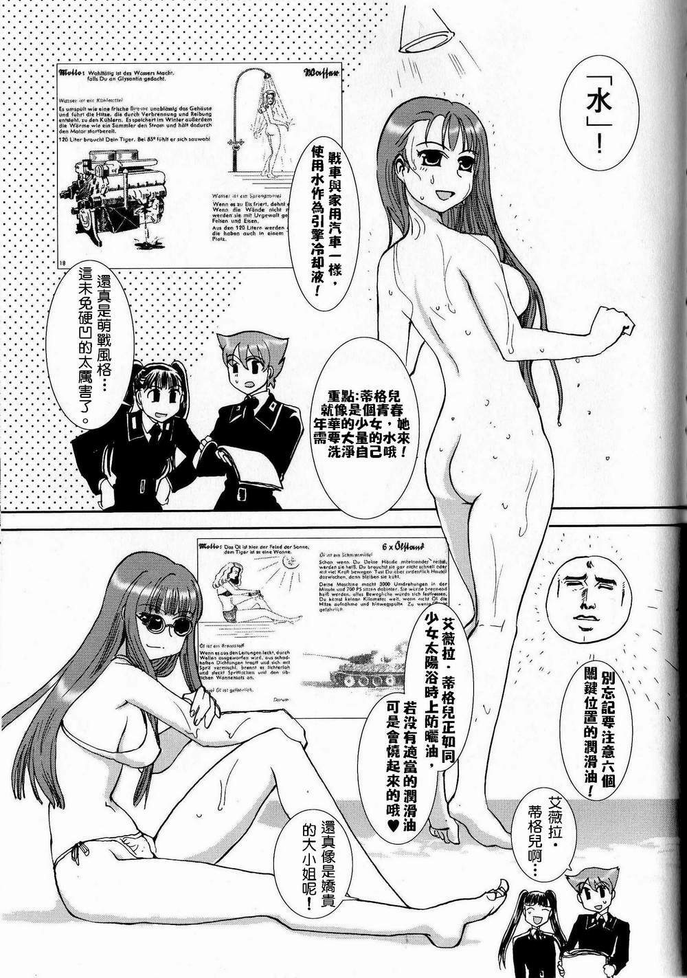 Moeyo! Sensya Gakkou - TigerFibel (CN) page 4 full