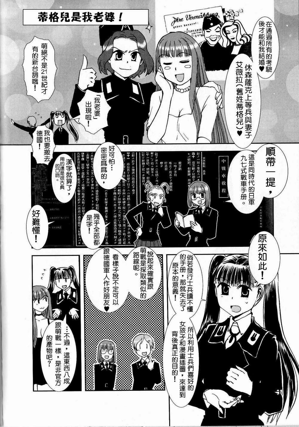 Moeyo! Sensya Gakkou - TigerFibel (CN) page 5 full