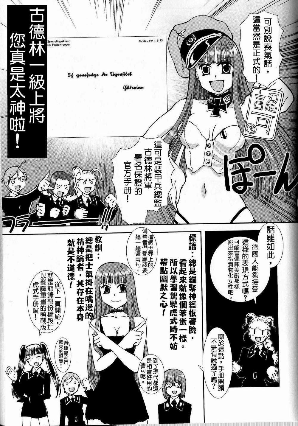 Moeyo! Sensya Gakkou - TigerFibel (CN) page 6 full