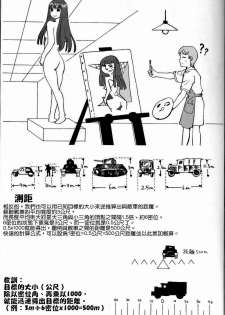 Moeyo! Sensya Gakkou - TigerFibel (CN) - page 18