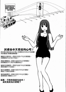 Moeyo! Sensya Gakkou - TigerFibel (CN) - page 19