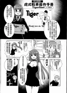 Moeyo! Sensya Gakkou - TigerFibel (CN) - page 1