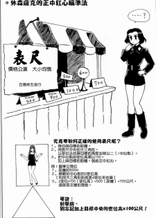 Moeyo! Sensya Gakkou - TigerFibel (CN) - page 21