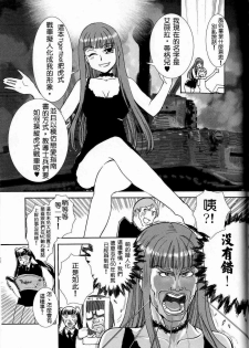 Moeyo! Sensya Gakkou - TigerFibel (CN) - page 2