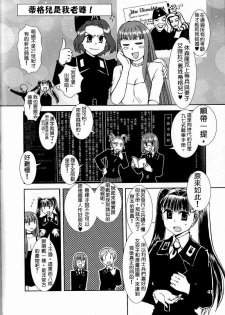 Moeyo! Sensya Gakkou - TigerFibel (CN) - page 5