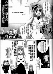 Moeyo! Sensya Gakkou - TigerFibel (CN) - page 6