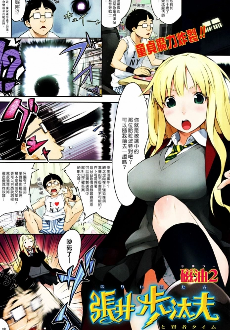 [Jiyu2] Harii Potao to Kenja Time | 哈粒波特與賢者之時 (COMIC Kairakuten BEAST 2010-01) [Chinese]