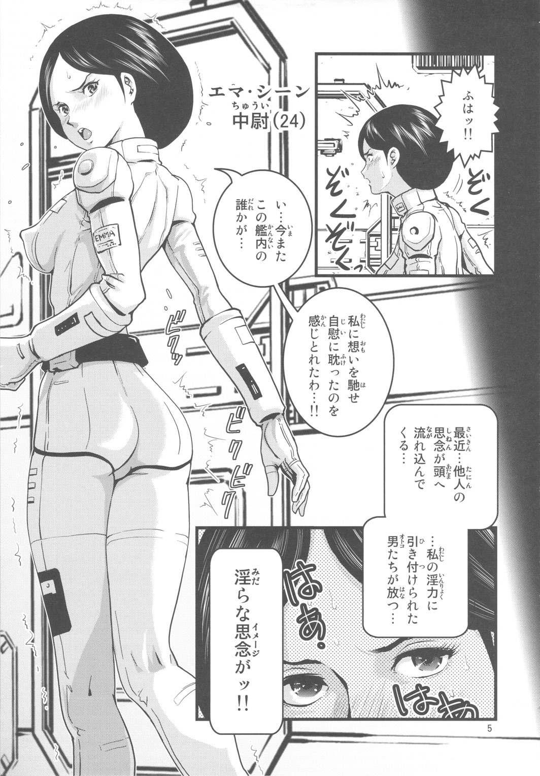 (C79) [Skirt Tsuki (keso)] Uchuu Seiki (Zeta Gundam) page 4 full