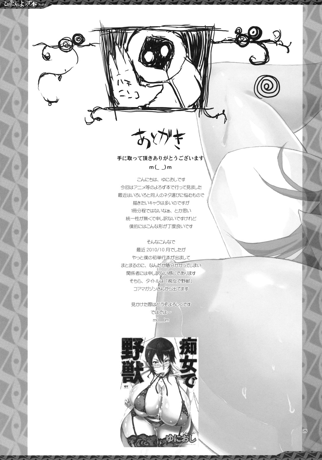 (C79) [YA-ZY (Yunioshi)] Toaru Anime no Yorozubon Full Body (Various) page 24 full