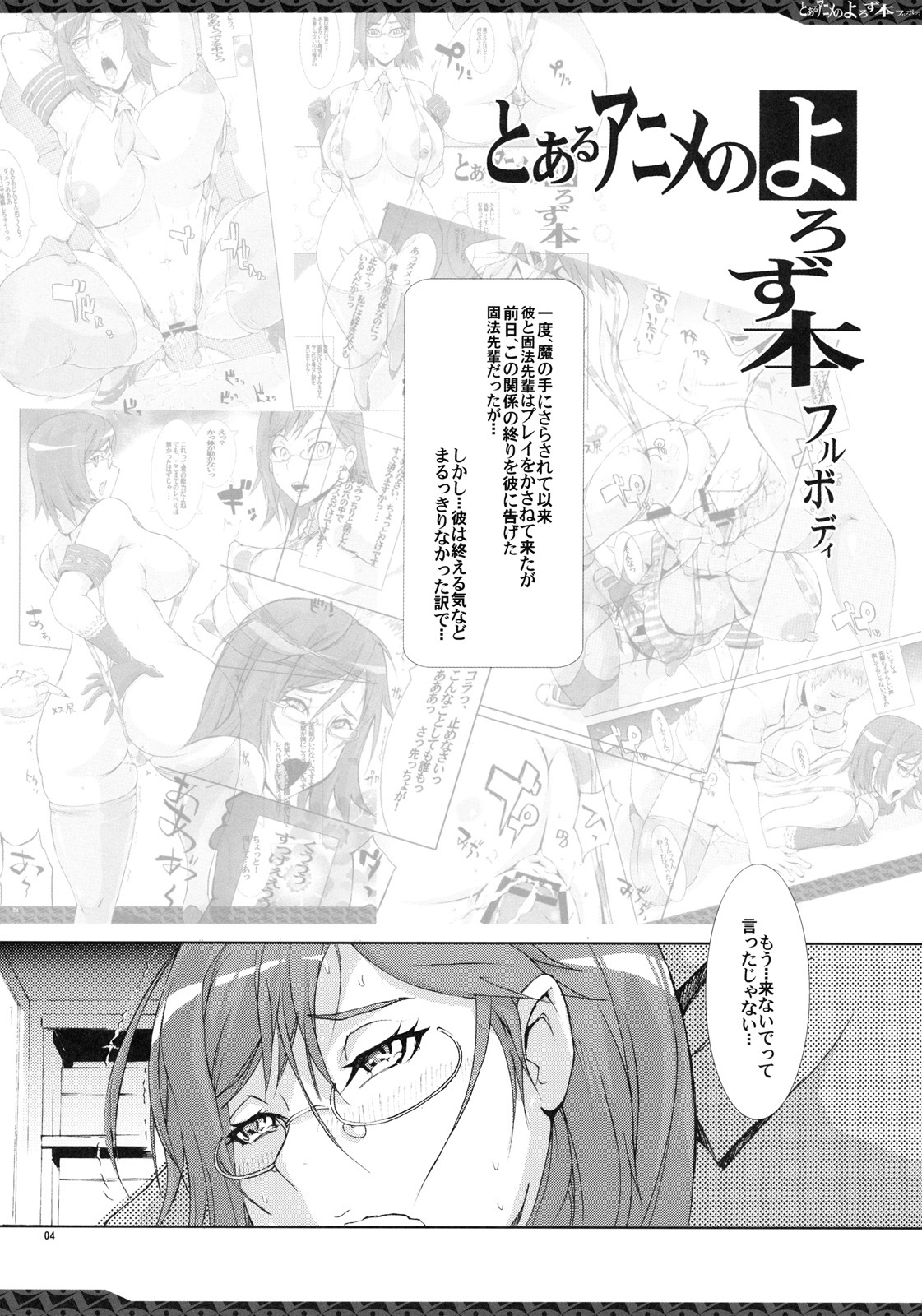 (C79) [YA-ZY (Yunioshi)] Toaru Anime no Yorozubon Full Body (Various) page 3 full