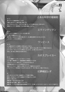 (C79) [YA-ZY (Yunioshi)] Toaru Anime no Yorozubon Full Body (Various) - page 23