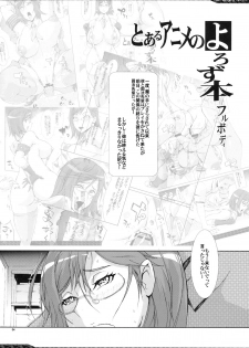 (C79) [YA-ZY (Yunioshi)] Toaru Anime no Yorozubon Full Body (Various) - page 3