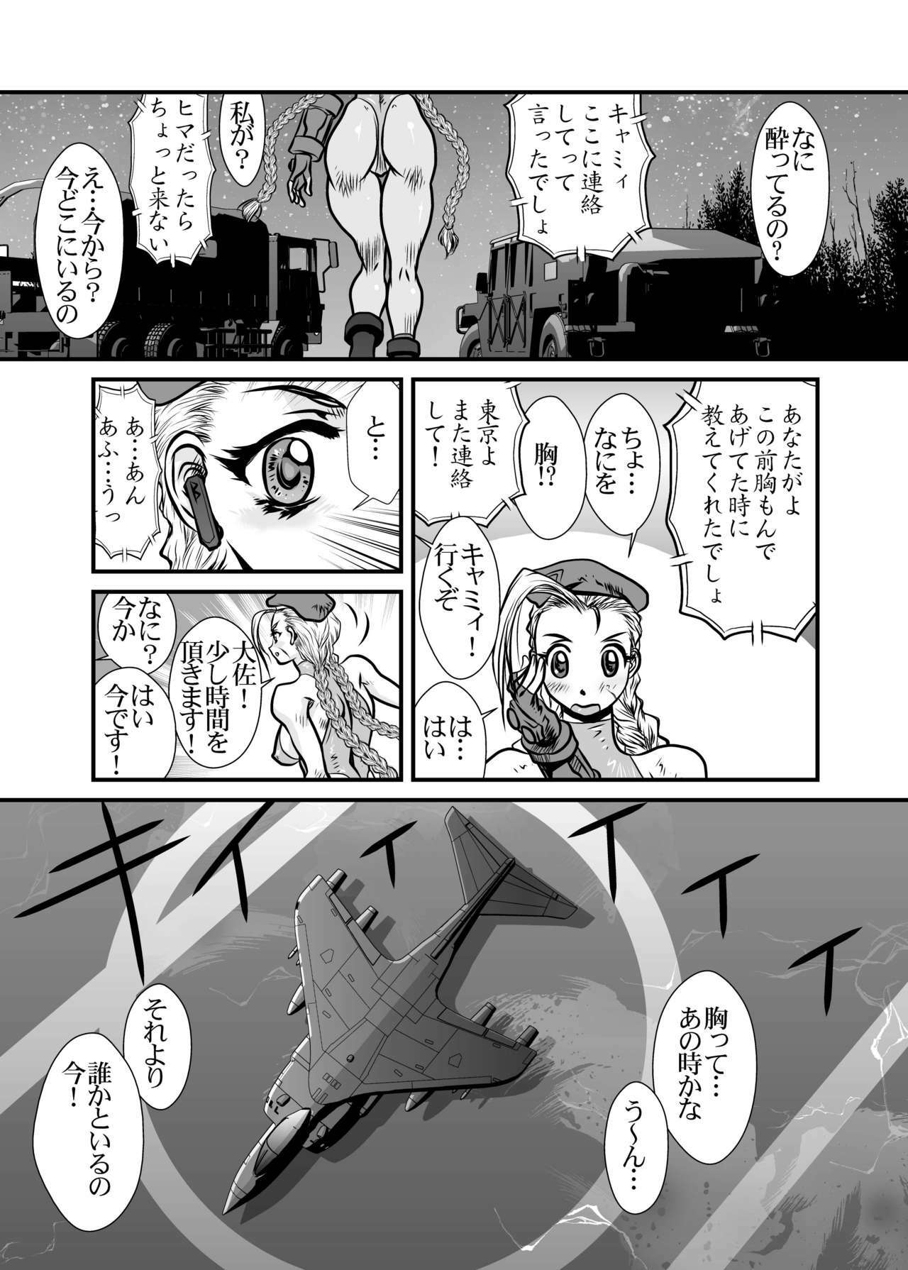 (C78) [Yuriai Kojinshi Kai (Yuri Ai)] CAMMCRASH (Street Fighter) page 4 full