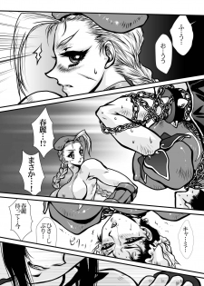 (C78) [Yuriai Kojinshi Kai (Yuri Ai)] CAMMCRASH (Street Fighter) - page 19