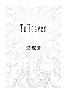 [Yuriai Kojinshi Kai (Yuri Ai)] To Heaven (Golden Axe) [Digital] - page 3