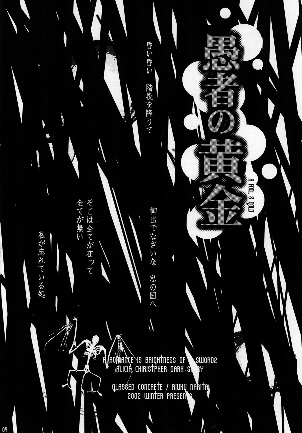 (C78) [Mimimimi (Narita Riuku)] Gusha no Ougon sairoku ban (Digital Re-Edited) (Romance wa Tsurugi no Kagayaki II) page 3 full