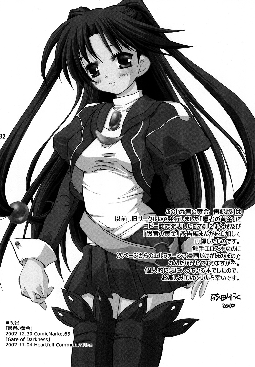 (C78) [Mimimimi (Narita Riuku)] Gusha no Ougon sairoku ban (Digital Re-Edited) (Romance wa Tsurugi no Kagayaki II) page 31 full