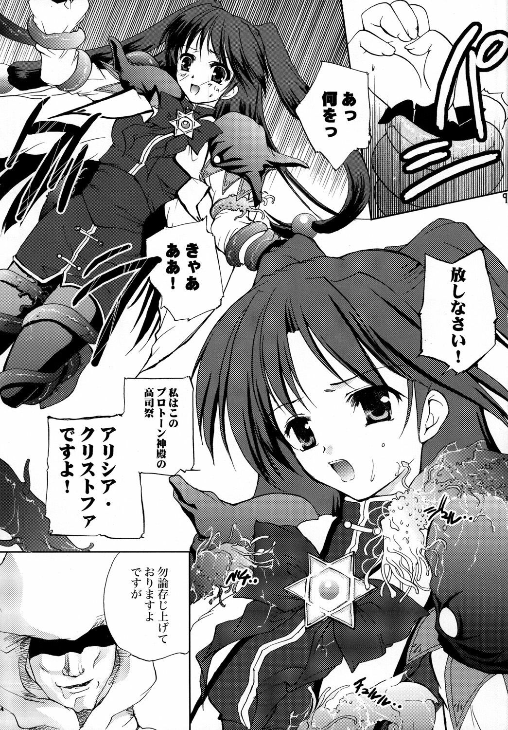 (C78) [Mimimimi (Narita Riuku)] Gusha no Ougon sairoku ban (Digital Re-Edited) (Romance wa Tsurugi no Kagayaki II) page 8 full
