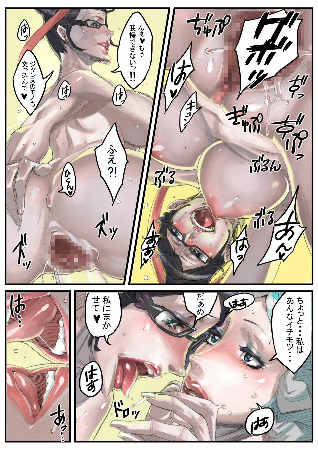 [Under Control] Lolipop (Bayonetta) page 19 full