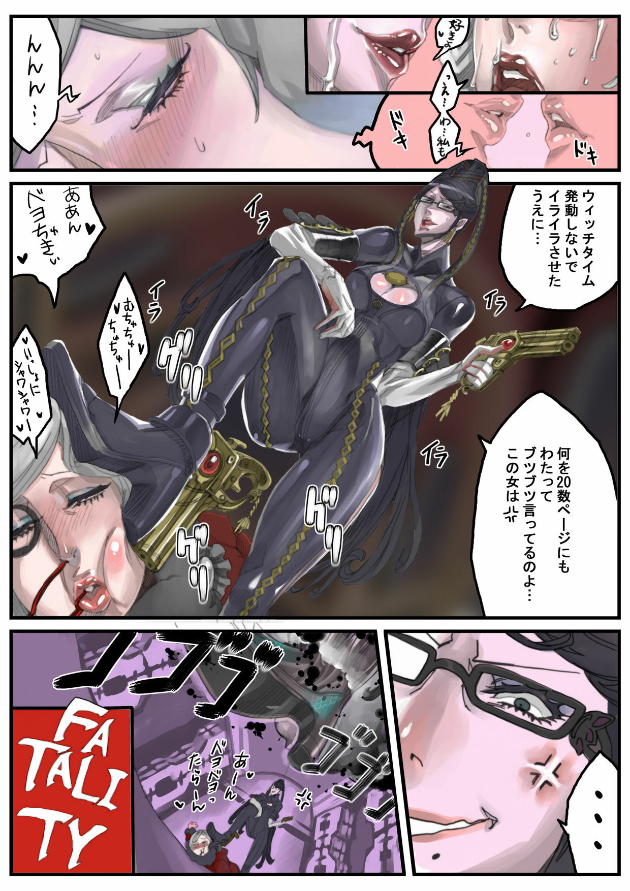 [Under Control] Lolipop (Bayonetta) page 25 full