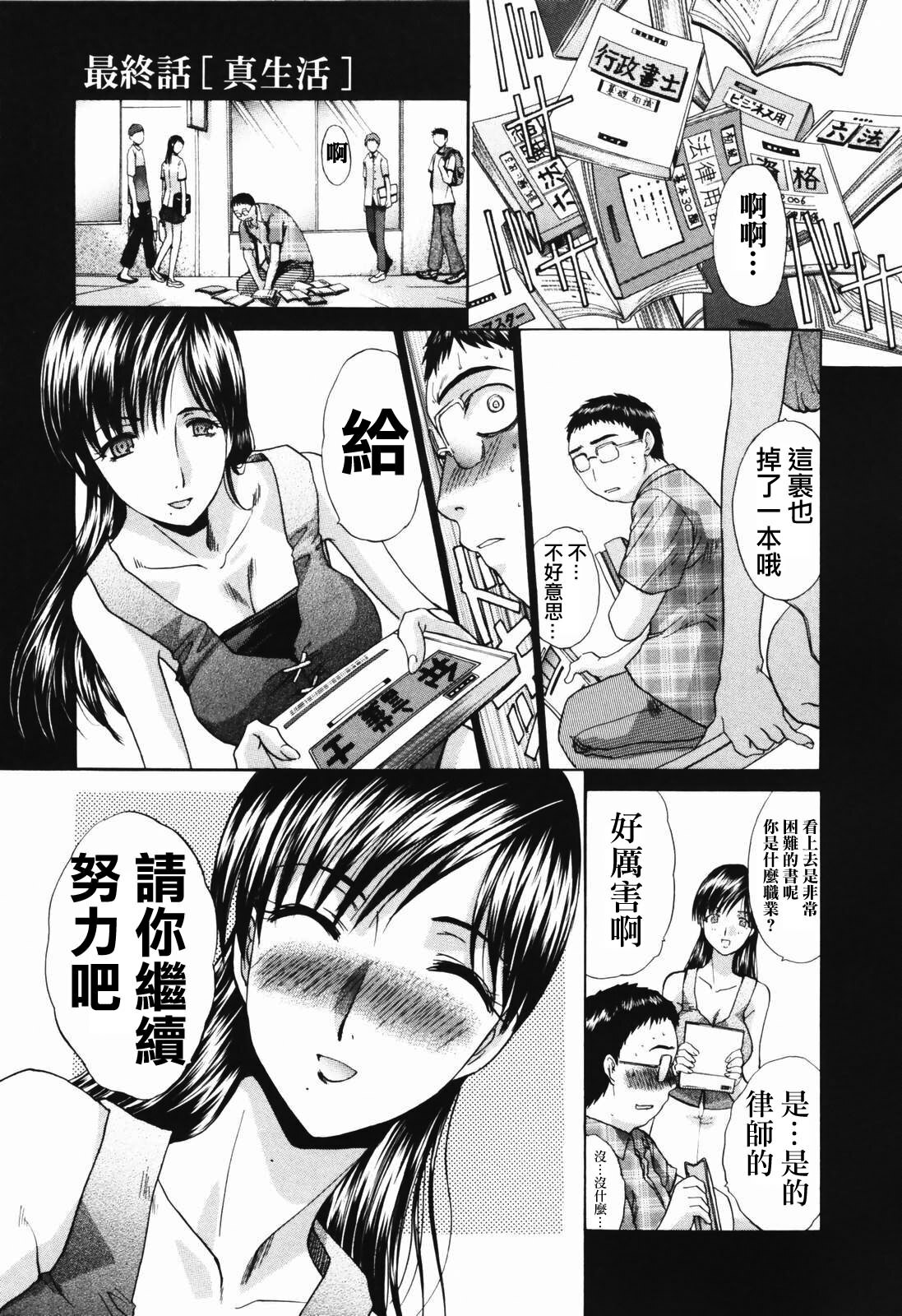 [Itaba Hiroshi] Tsuma Kyoko - My Wife, Kyoko [Chinese] page 105 full
