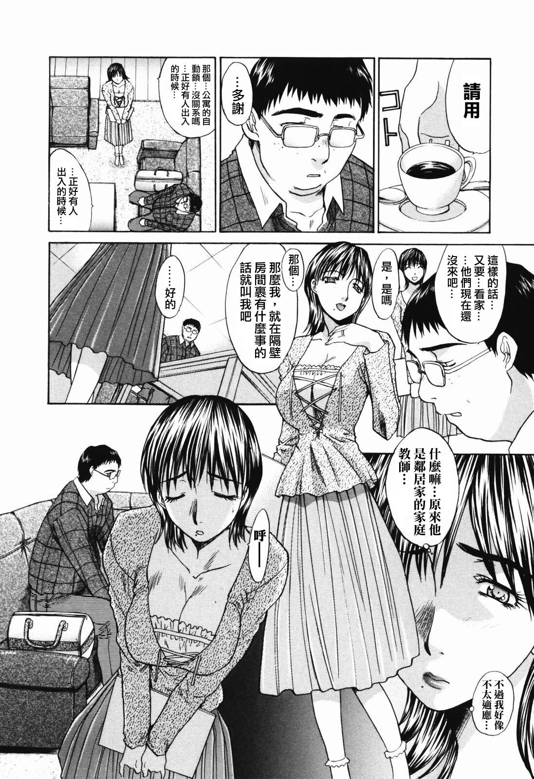 [Itaba Hiroshi] Tsuma Kyoko - My Wife, Kyoko [Chinese] page 12 full