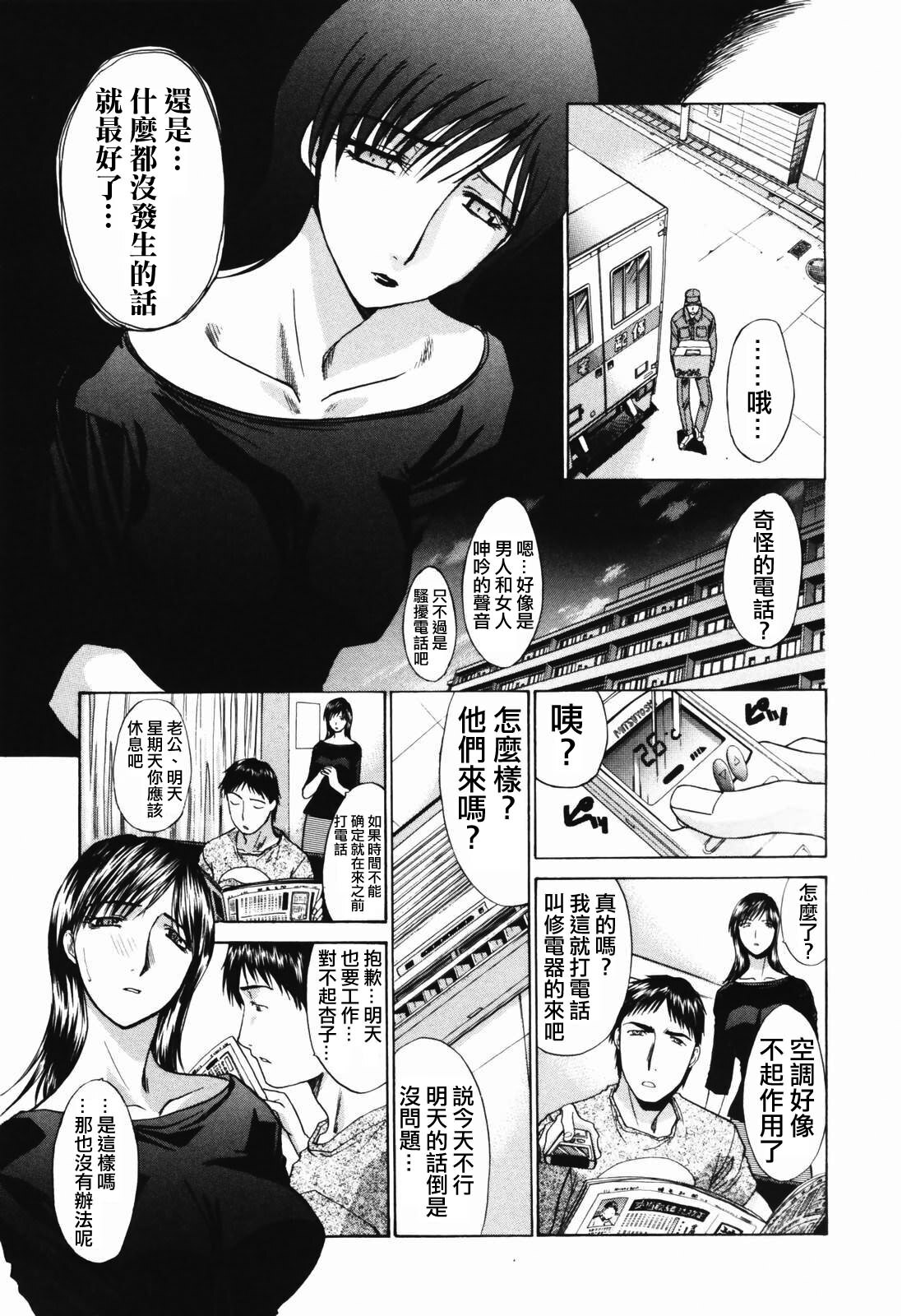 [Itaba Hiroshi] Tsuma Kyoko - My Wife, Kyoko [Chinese] page 49 full