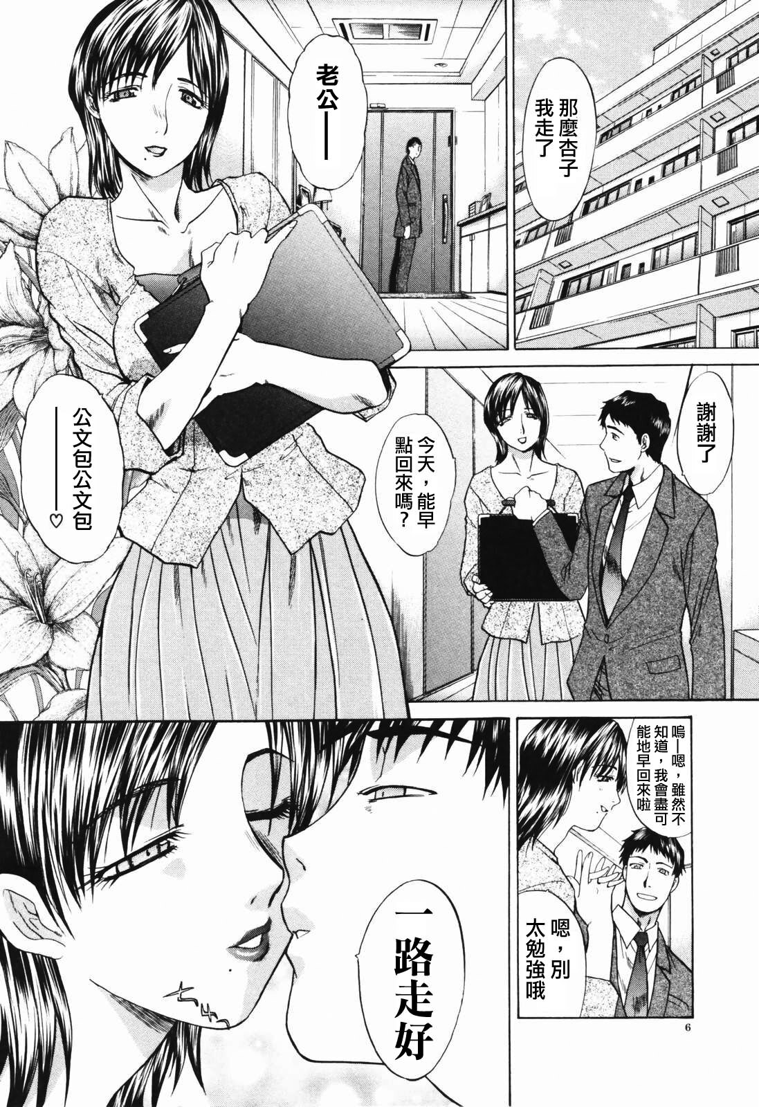 [Itaba Hiroshi] Tsuma Kyoko - My Wife, Kyoko [Chinese] page 6 full