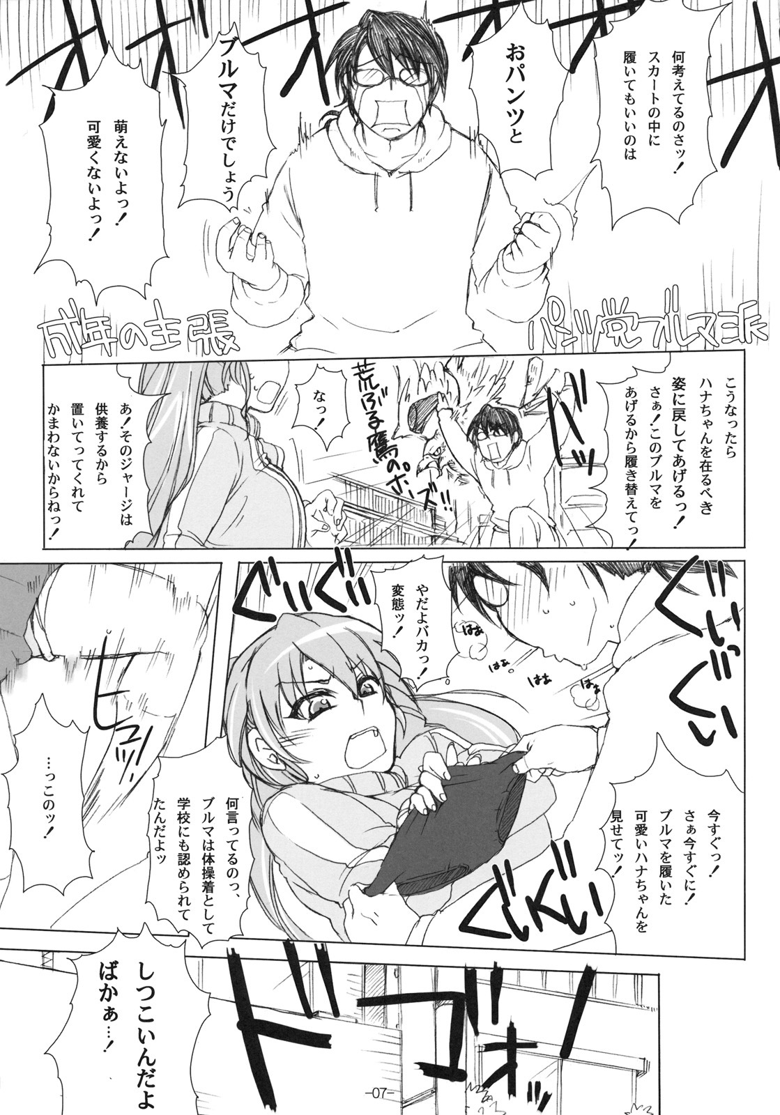 (C79) [NIGHT★FUCKERS (Mitsugi)] Otakare -Kanojo ga Spats ni Kigaetara- page 6 full