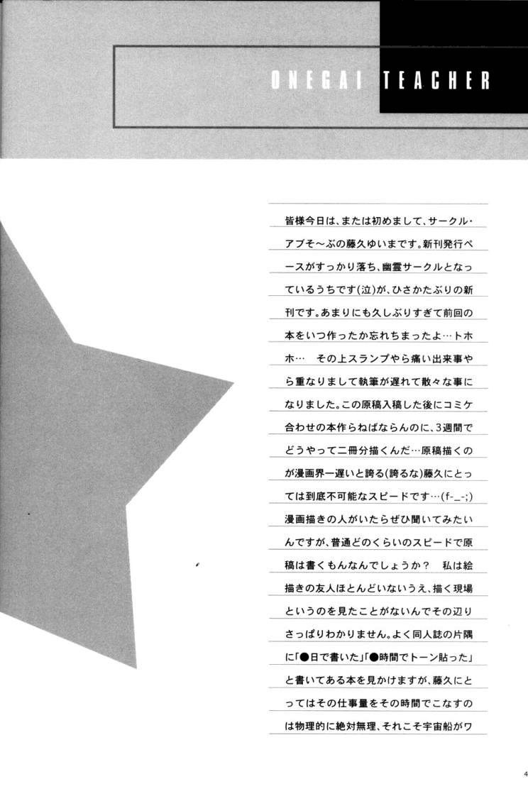 (C65) [ABSORB (Fujiku Yuima)] Gakkou Dewa Oshiete Kurenai Koto | Things They Don’t Teach At School (Onegai Teacher) [English][SaHa] page 4 full